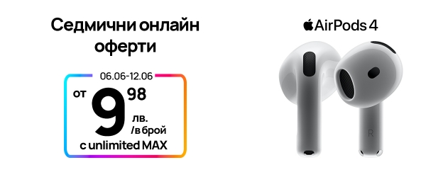 Apple AirPods 4 for $ 10 with a Vivacom Unlimited Max Plan Contract
